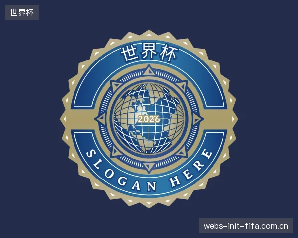 介绍世界杯机构