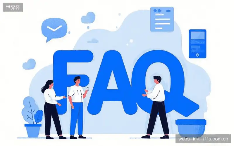 直播服务FAQ